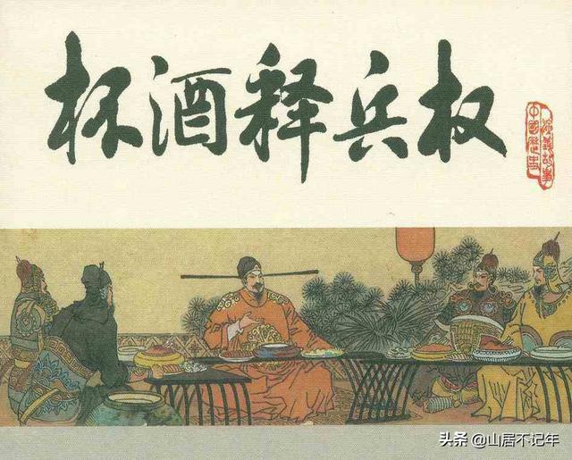 中国历史上最成功的一顿饭：带来后世300年稳定