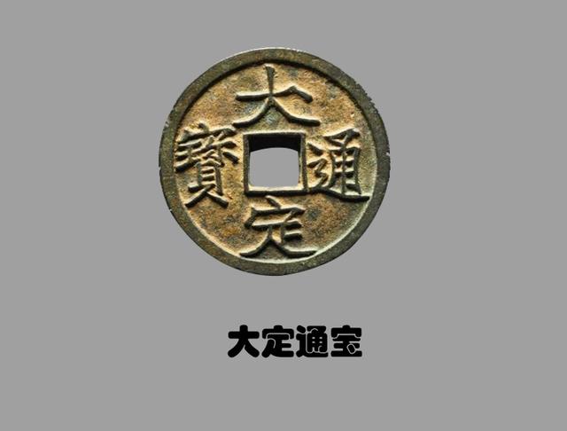 辽、金朝货币的发展：一张金朝纸币抵一百万枚铜钱